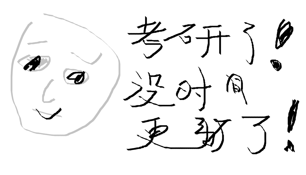 考研_notice ^_^